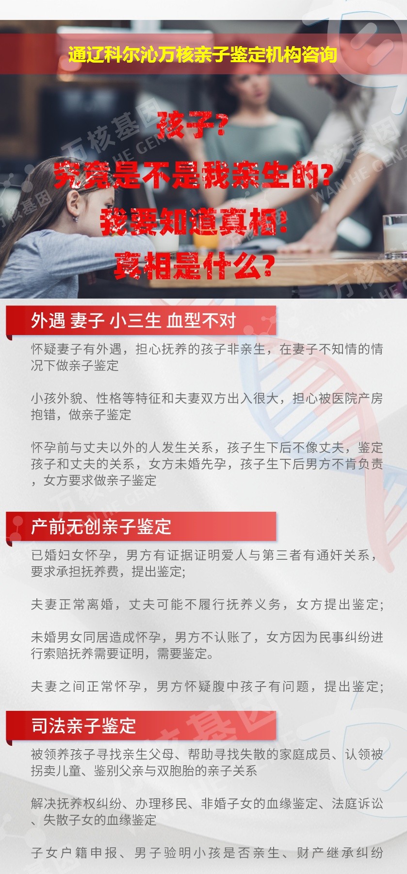 通辽科尔沁正规亲子鉴定中心鉴定介绍